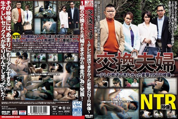 [avsa-082] – An impact exchange married couple TV didn’t broadcast NTR picture Steals the plan stolen it and fetishism