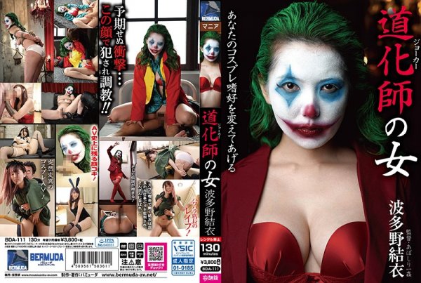 BDA-111 - Clown Woman Yui Hatano featured actress cosplay handjob masturbation