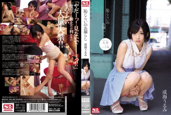 SNIS-206 - Shy Peeing Urumi Narumi shame beautiful girl featured actress urination