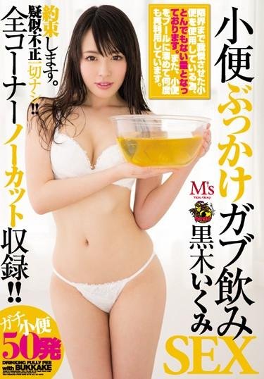 MVSD-329 - Pissing Bukkake Swallowing Sex Ikumi Kuroki featured actress urination squirting