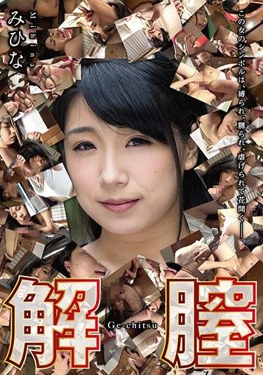 SBK-09 - Pussy Destroyed Mihina Mihina Azu (Mihina Nagai) shame bdsm shaved pussy documentary