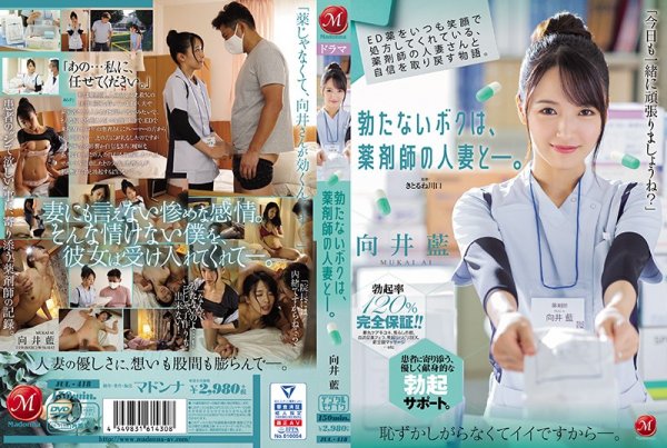 JUL-418 - The Story Of How I Got My Hard-On Back With My Sexy Pharmacist. She Always Prescribed My Viagra With A Smile Now This Married Woman Professional Is Treating Me Directly. Ai Mukai Shoko Otani mature woman various worker married adultery