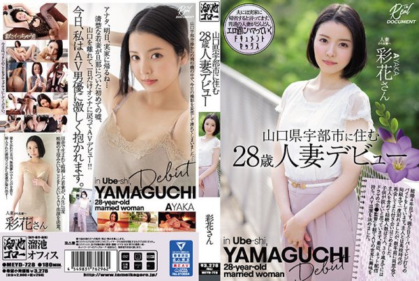 [MEYD-728] – 28-year-old Married Woman Debuts Ayaka Who Lives In Ube City, Yamaguchi PrefectureYoshizawa ChigusaMarried Woman POV Debut Production Affair Documentary