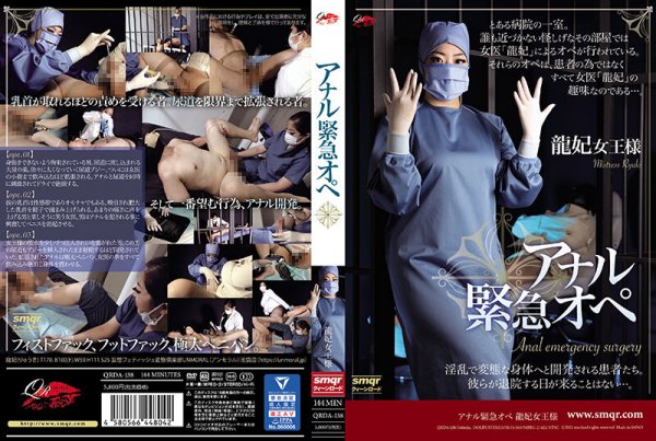 [QRDA-138] – Anal Emergency Operation RyuhimeSM Anal Female Doctor Confinement