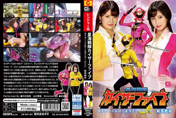 [GHMT-88] Hoshikai Sentai Kaiser Five Kaiser Yellow & Kaiser Pink Desperate