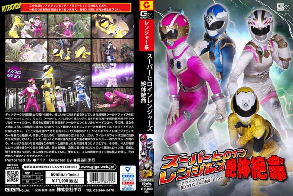 [GHOV-81] Super Heroine Rangers Desperate Situation ~ Heroine Hunting! The Targeted Four Sentai Heroines~