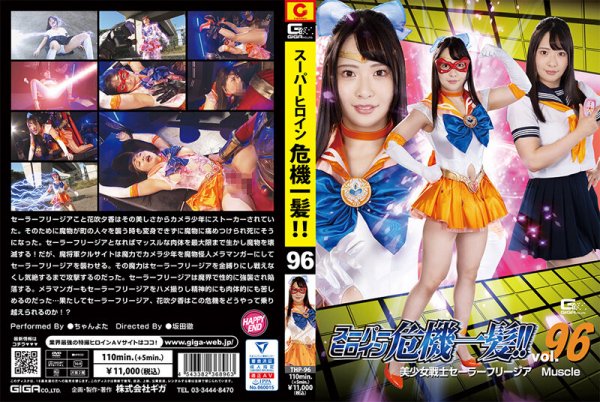 [THP-96] Super Heroine Close Call! ! Vol.96 Sailor Freesia Muscle Chanyota