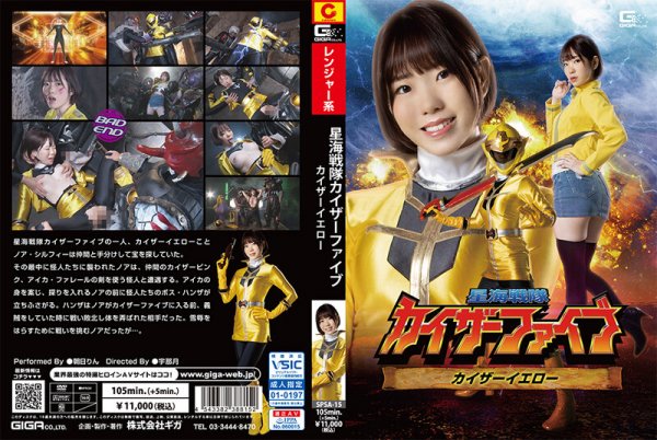 [SPSA-15] Star Sea Sentai Kaiser Five Kaiser Yellow Rin Asahi