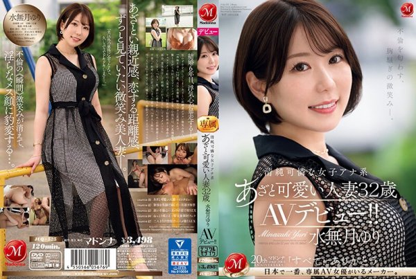 [JUQ-525] A Heartbreaking Smile That Hints At Infidelity. Innocent And Pretty Female Announcer With Bruises And Cute Married Woman Yuri Minazuki 32 Years Old AV Debut! !