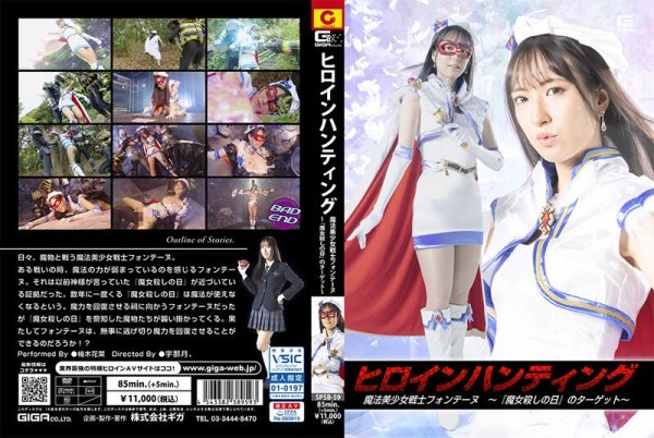 [SPSB-59] Heroine Hunting Magical Beautiful Girl Warrior Fontaine ~Target Of “Witch Killing Day”~ Kana Kusunoki