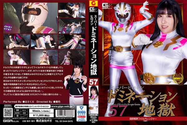 [SPSA-88] Super Heroine Domination Hell 57 Strong Beast Sentai Wild Ranger Sakura Tsuji