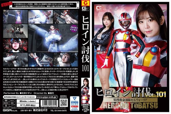 [HTB-01] Heroine Subjugation Vol.101 Special Investigation Lifesaving Unit Cell Warrior Matsumiya Hisui