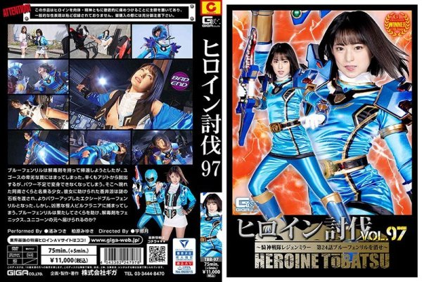 [TBB-97] Heroine Subjugation Vol.97 ~ Knight God Squadron Legend Mirror Episode 24 Erase Blue Fenrir ~