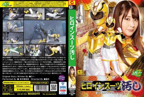 [JMSZ-90] Heroine Suit Dirty Seiten Sentai Angel Ranger Yukine Sakuragi