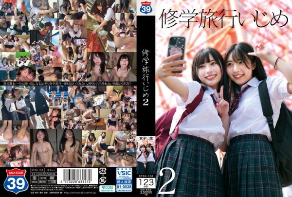 [STSK-158] School Trip Bullying 2