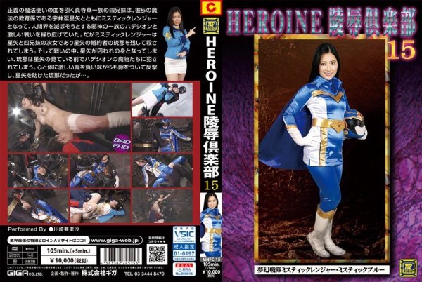 [MNFC-15] HEROINE Insult Club 15 Visionary Squadron Mystic Ranger ・ Mystic Blue Kawasaki Arisa